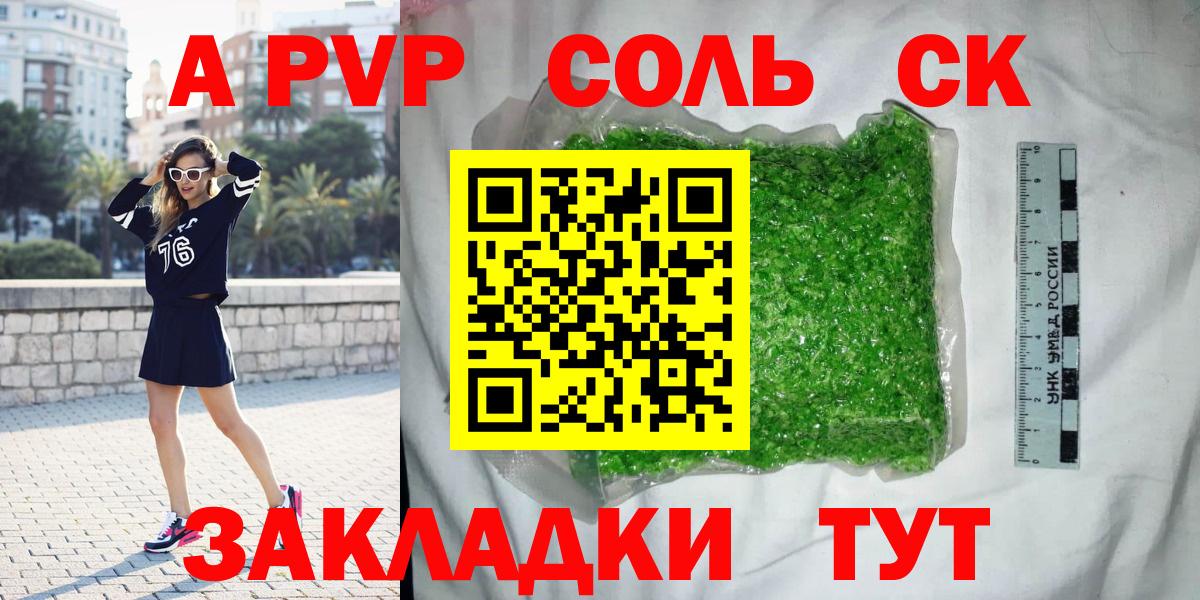 APVP VHQ  A-PVP Соль  APVP  Вход с VPN  Трёхгорный 