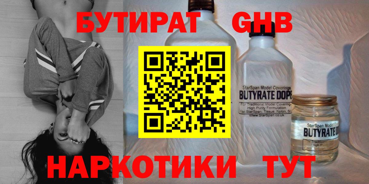 БУТИРАТ BDO Трёхгорный