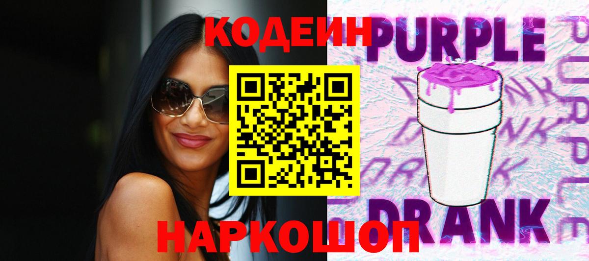 Трёхгорный  Кодеиновый сироп Lean напиток Lean (лин)  Вход с VPN 