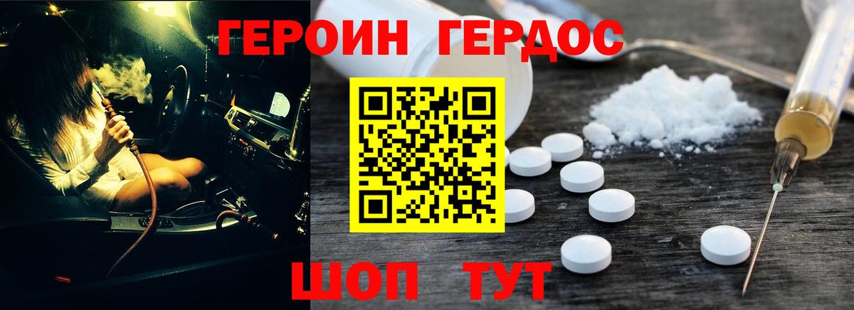 Героин  Вход с VPN  Трёхгорный  ГЕРОИН Heroin 