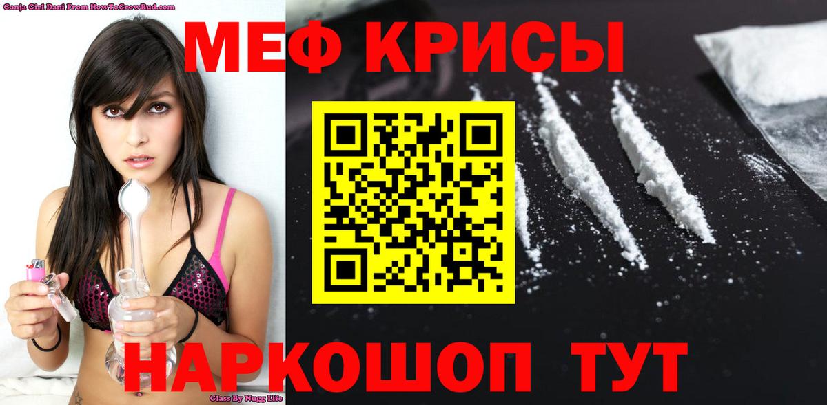 Меф кристаллы  МЯУ-МЯУ  Трёхгорный  Меф мяу мяу  Вход с VPN 