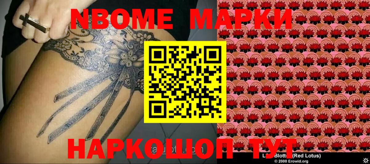 Марки 25I-NBOMe 1,5мг  Наркотические марки  как найти закладки  Вход с VPN  Трёхгорный 